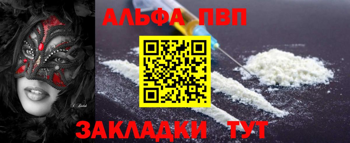 Alfa_PVP Crystall Протвино
