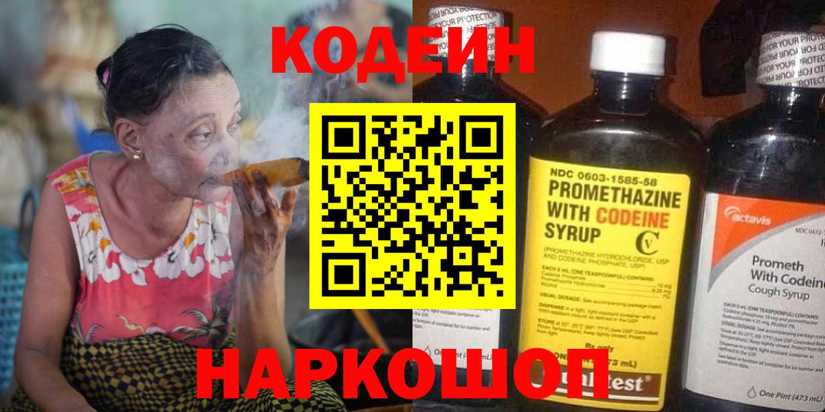 Кодеиновый сироп Lean напиток Lean (лин) Протвино
