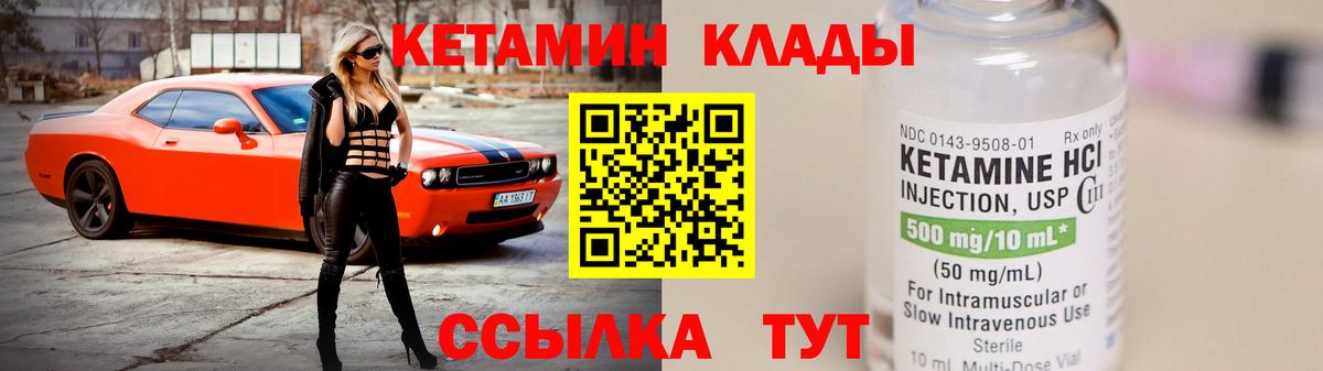 Кетамин VHQ Протвино