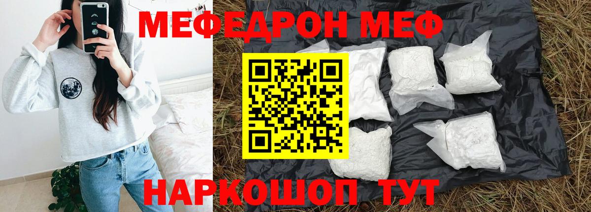 Меф мяу мяу мука Протвино